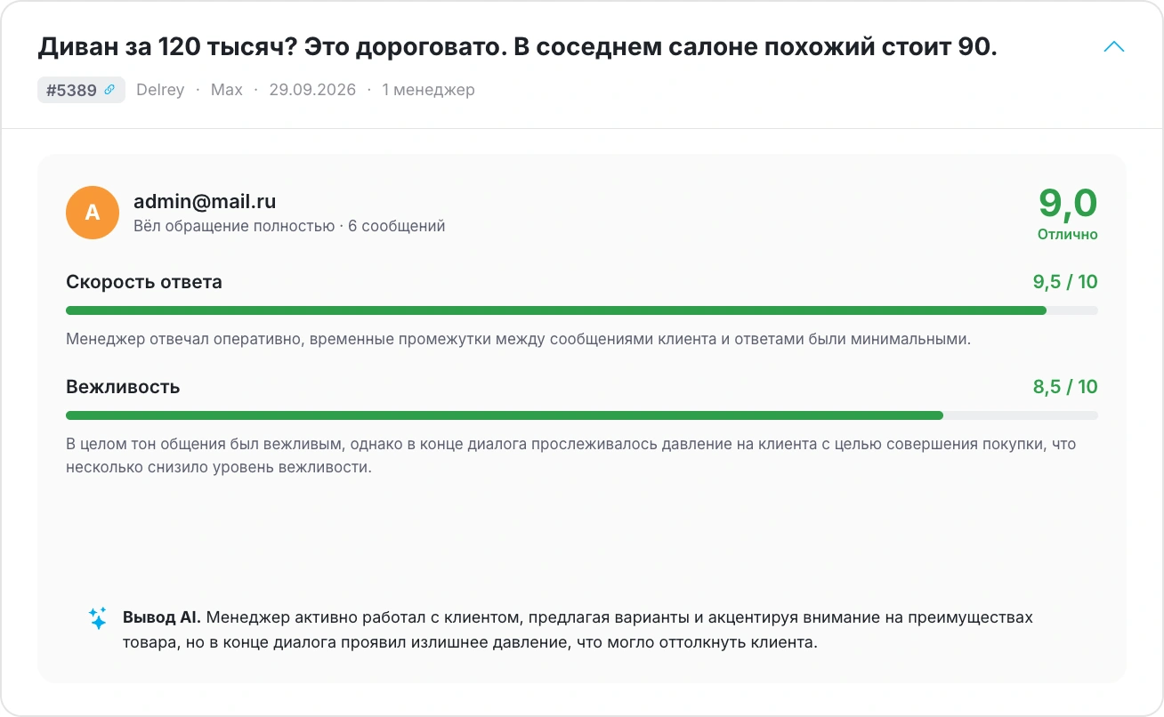 AI-оценка качества диалогов
