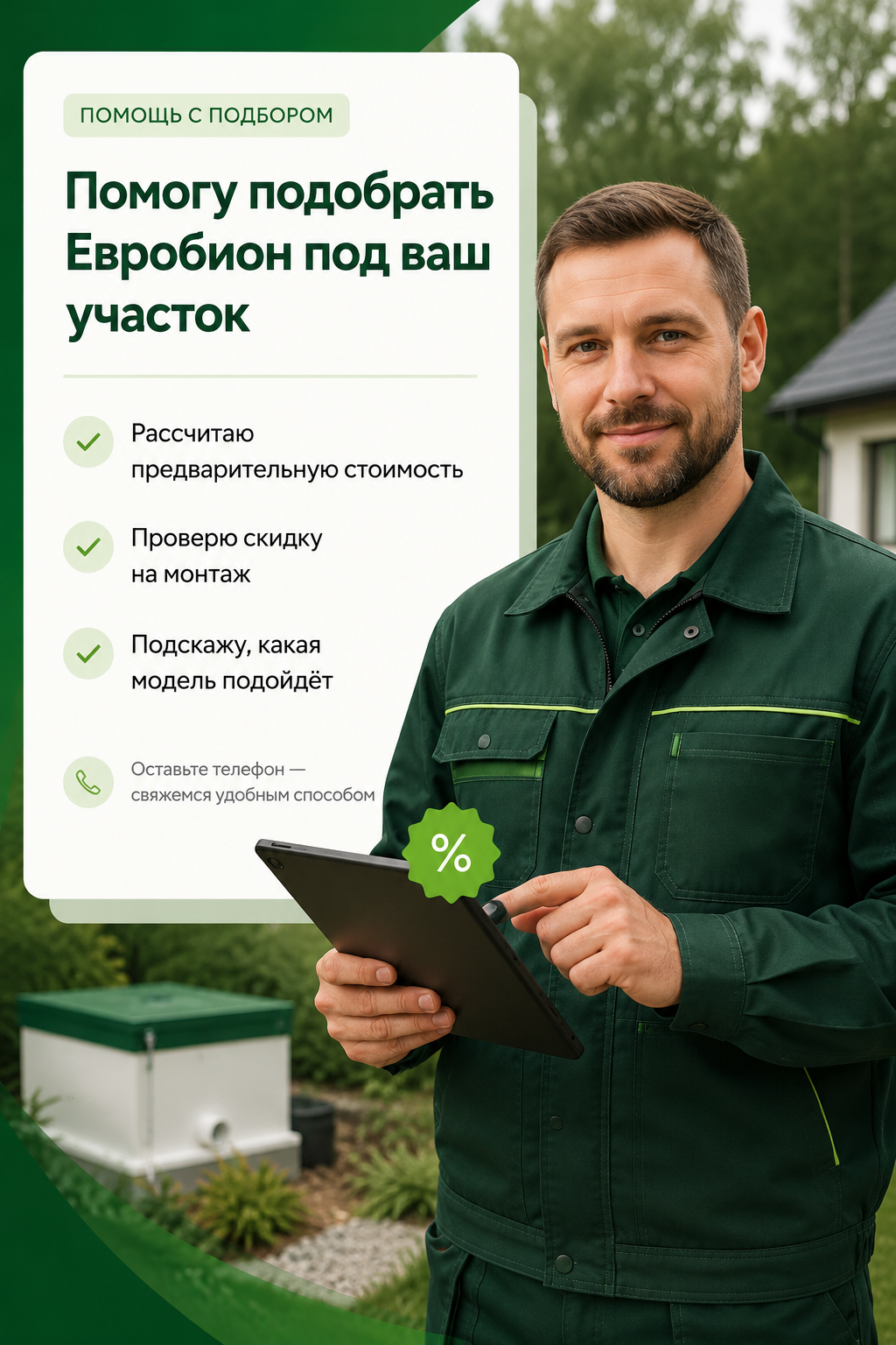 Специалист ЛОС Монтаж подготовит расчёт септика и монтажа